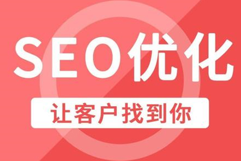 SEO關鍵詞優(yōu)化費用